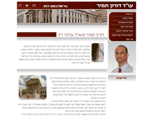Tablet Screenshot of law.tamir.co.il
